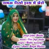 About Chamak Riyo Hath M Doro Song